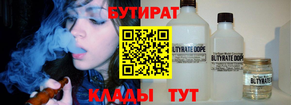 Бутират BDO 33%  Вход с VPN  БУТИРАТ  Жуковский 