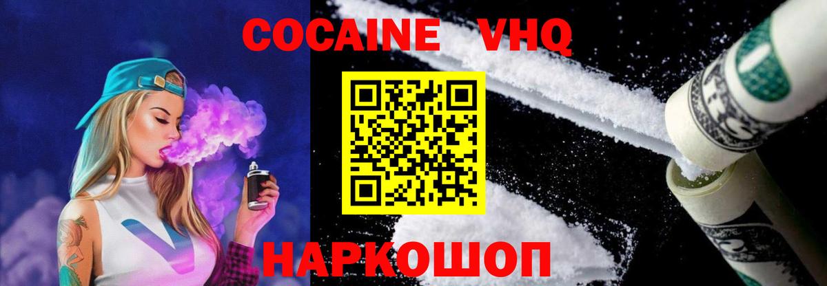 Кокаин 99%  COCAIN  Вход с VPN  Жуковский  КОКАИН 98% 