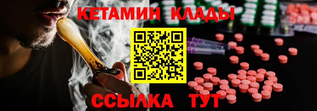 Жуковский  КЕТАМИН VHQ  Вход с VPN 