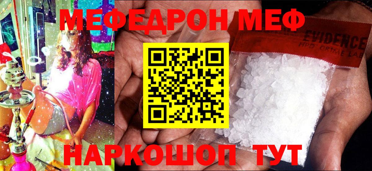 Мефедрон кристаллы Жуковский