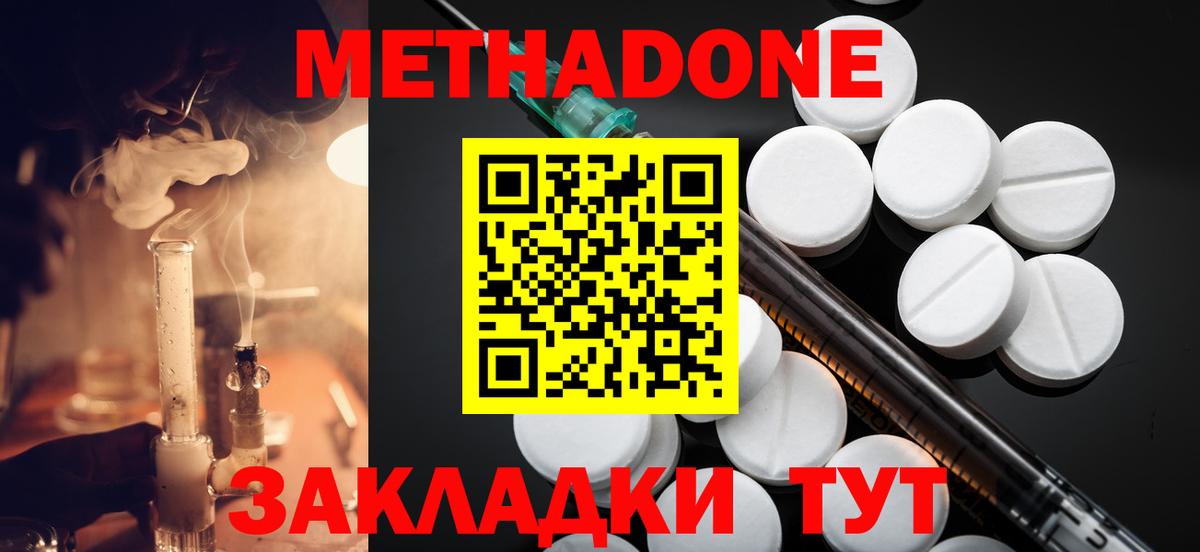 Жуковский  МЕТАДОН methadone  Вход с VPN 
